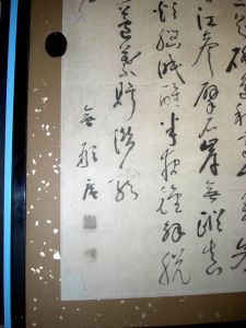 襖修理　【破れの修復】