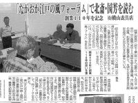 長岡新聞の取材を受けました
